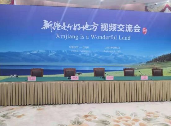 “新疆是個(gè)好地方”視頻交流會(huì)