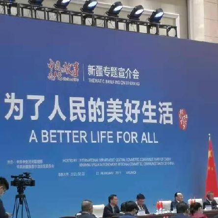 為了人民的美好生活——“中國共產(chǎn)黨的故事”新疆專題宣介會(huì)